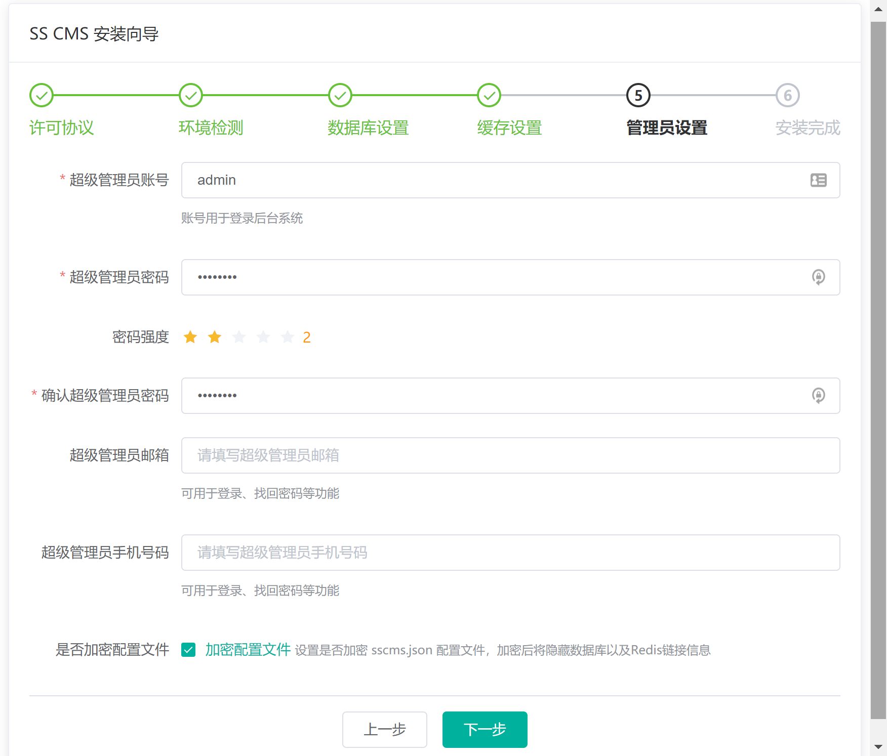 加密 Redis 连接字符串