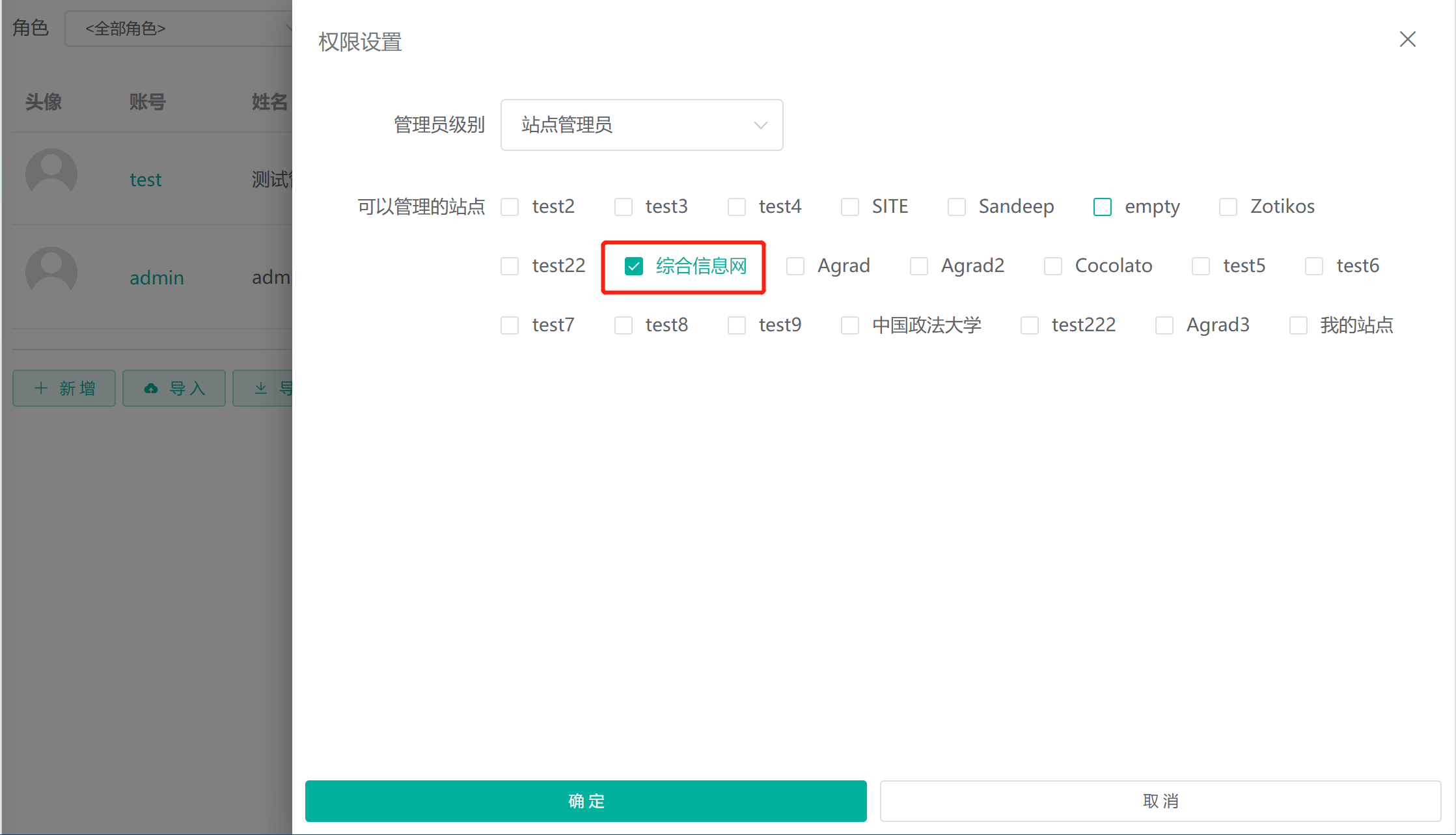 设置管理员权限