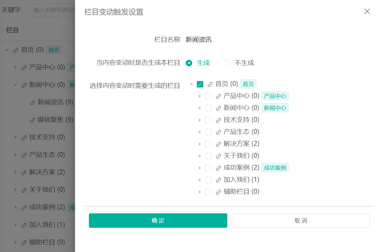 页面生成触发器