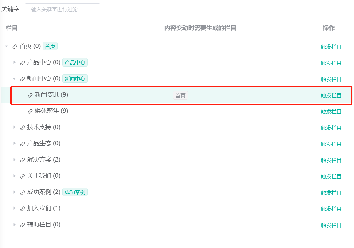页面生成触发器