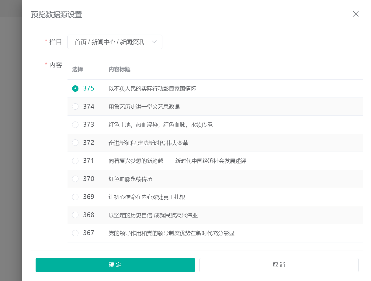 预览数据源设置