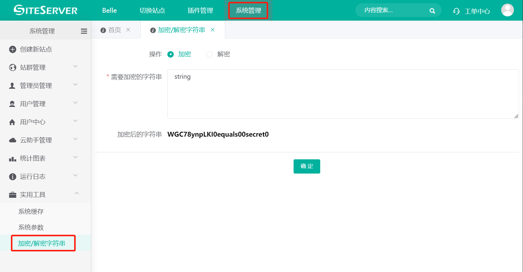 加密/解密字符串
