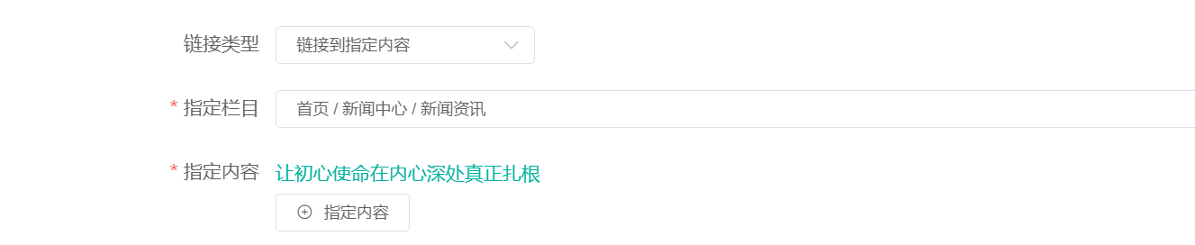 指定栏目与内容链接